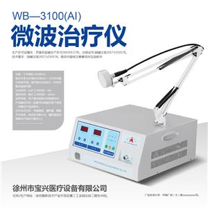 WB-3100AI微波治療儀